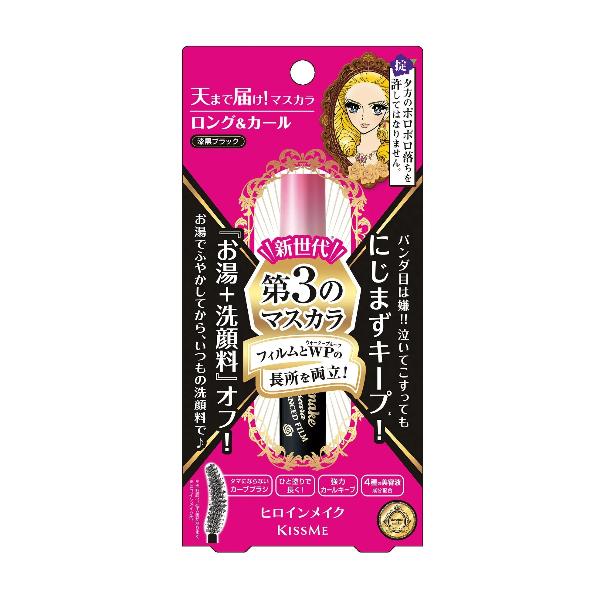 Kiss Me Heroine Make Waterproof Mascara Advanced Film 0.21 oz